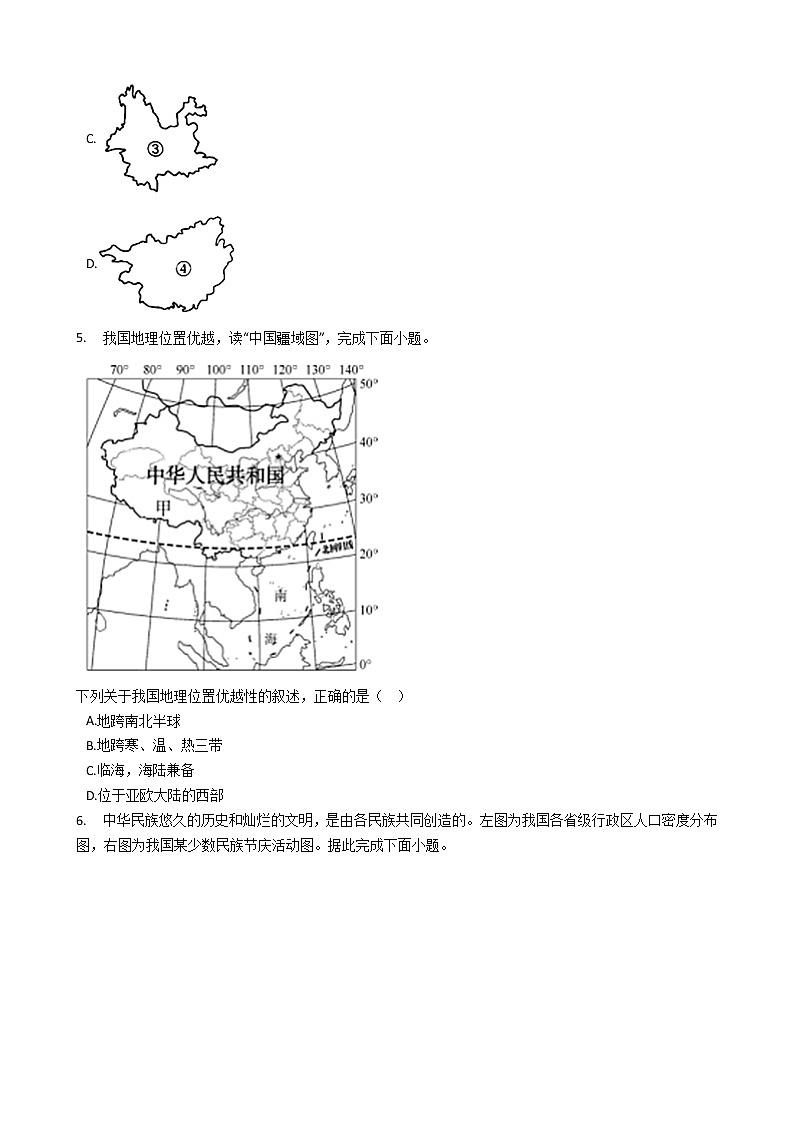 人教版地理八年级上1.3民族同步练习第2页