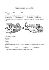 地理八年级上册第三节 工业复习练习题