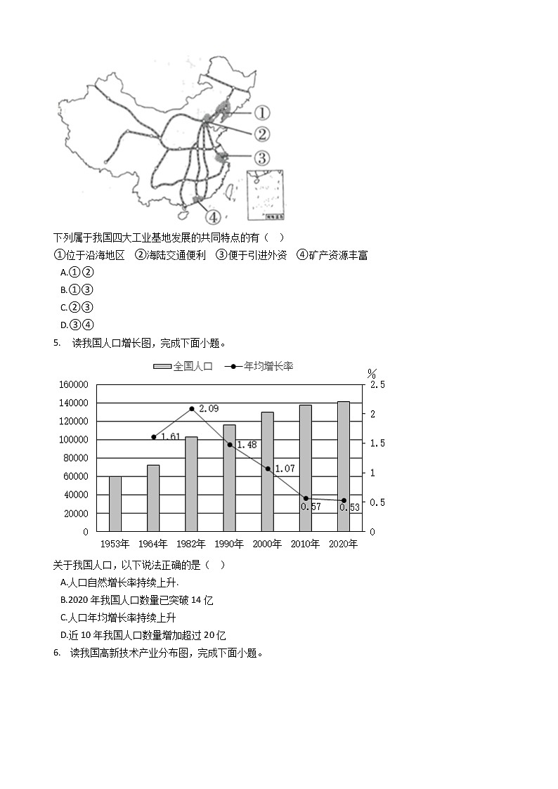 人教版地理八年级上4.3工业同步练习02