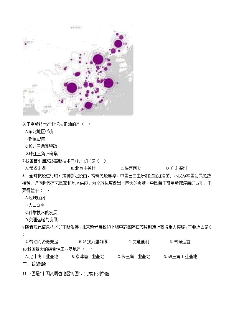 人教版地理八年级上4.3工业同步练习03