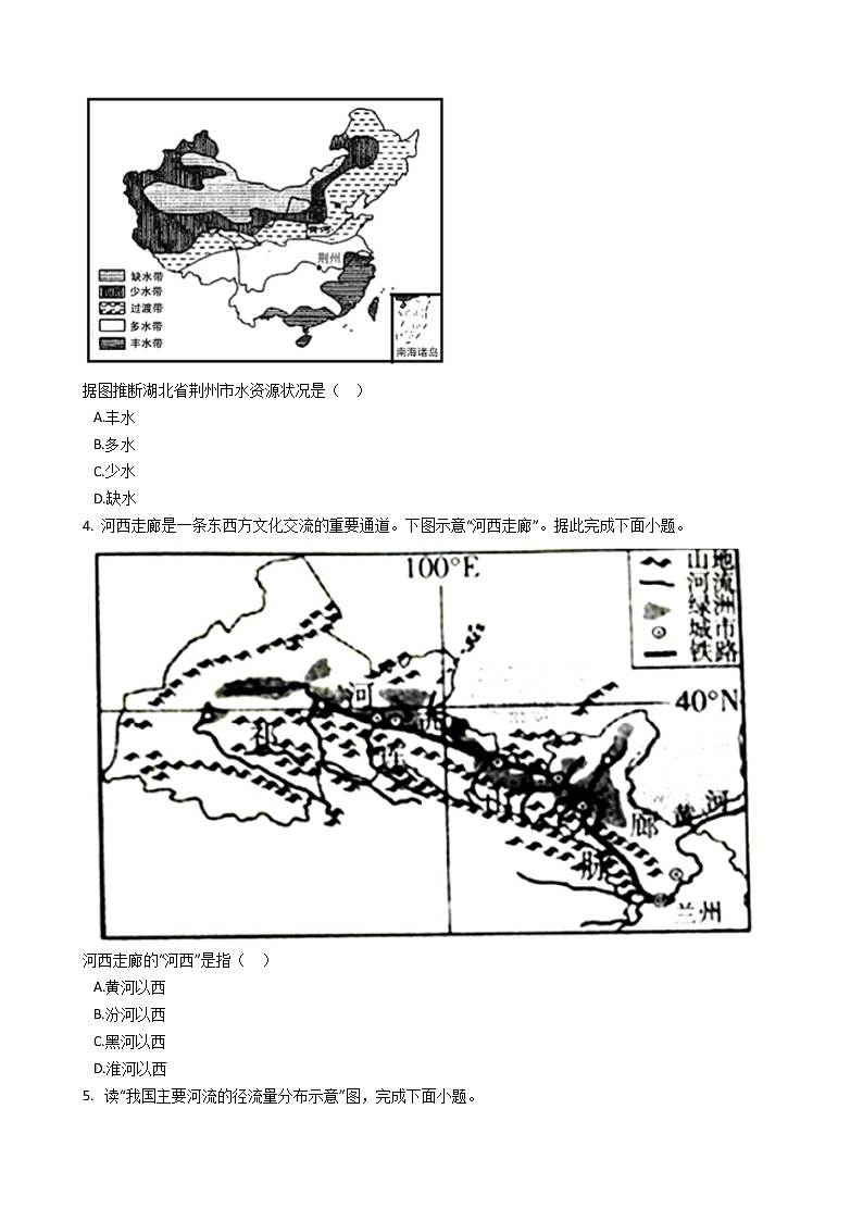人教版地理八年级上3.3水资源同步练习02