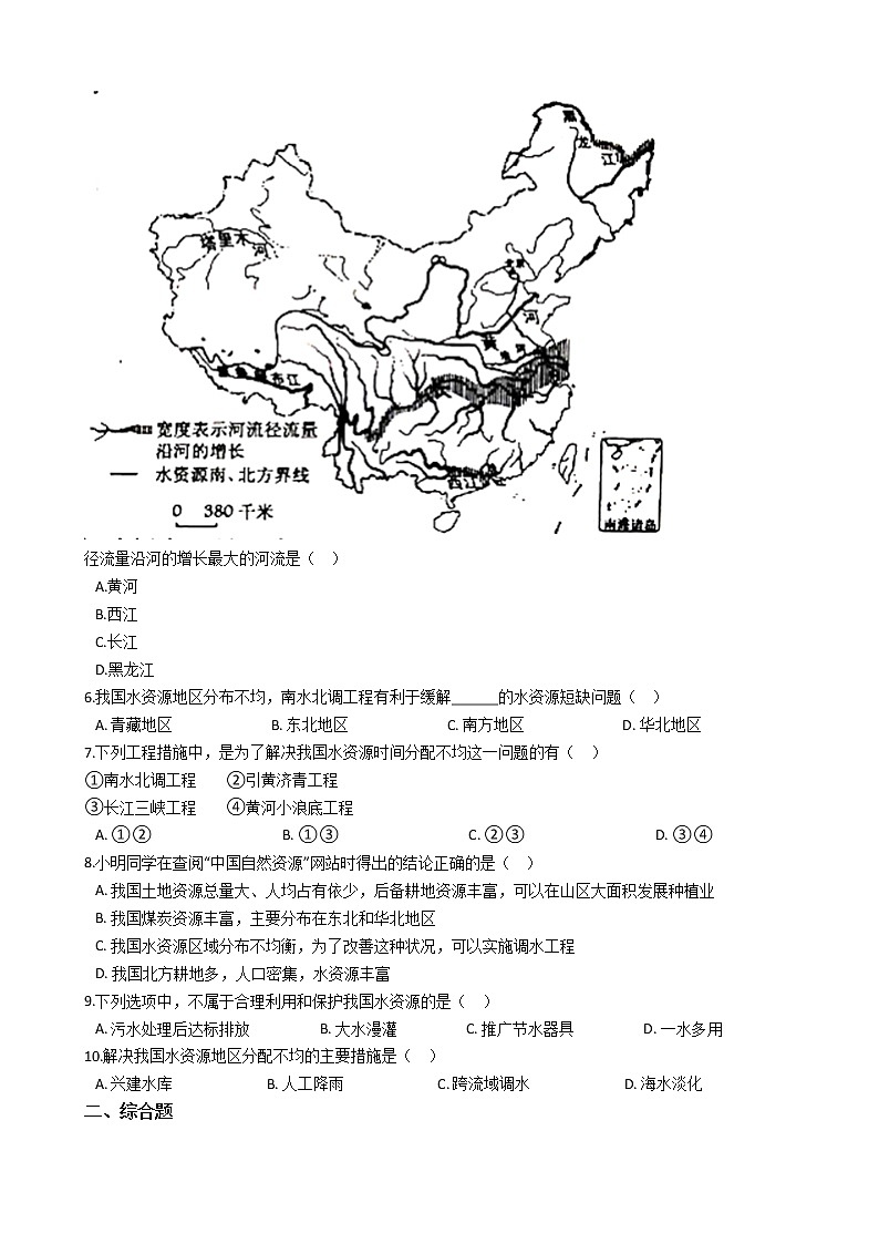 人教版地理八年级上3.3水资源同步练习03
