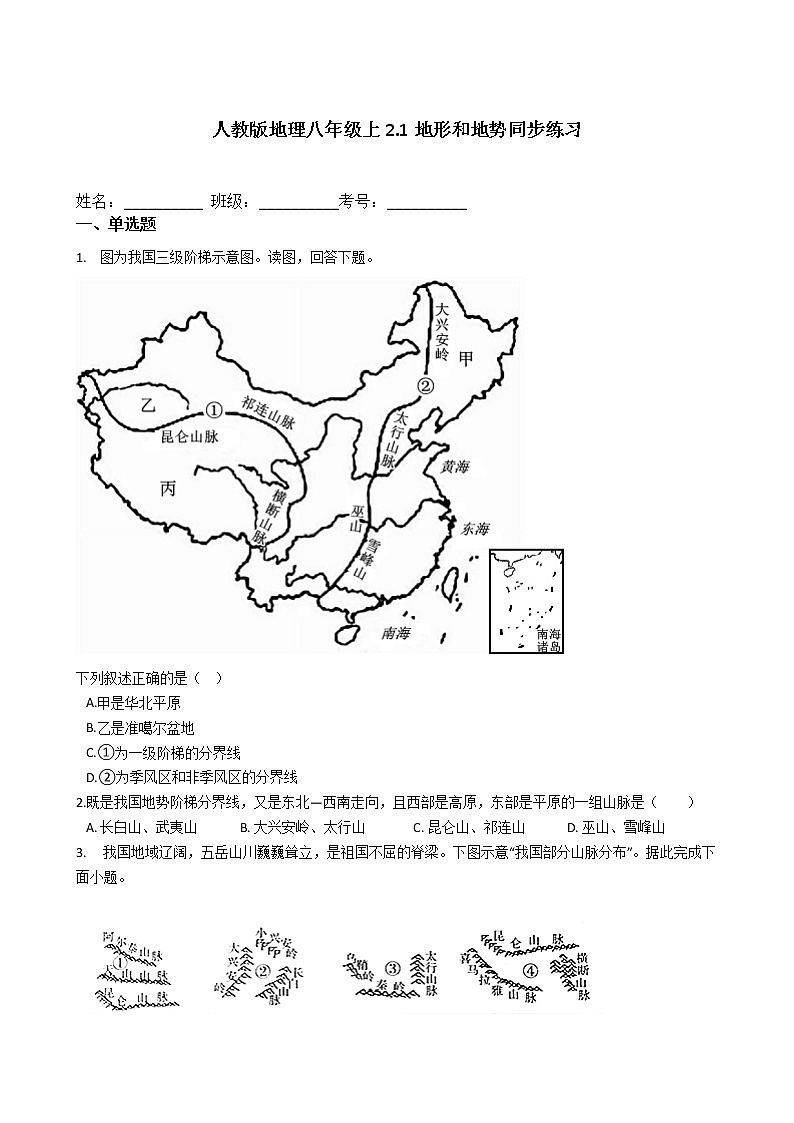 人教版地理八年级上2.1地形和地势同步练习01