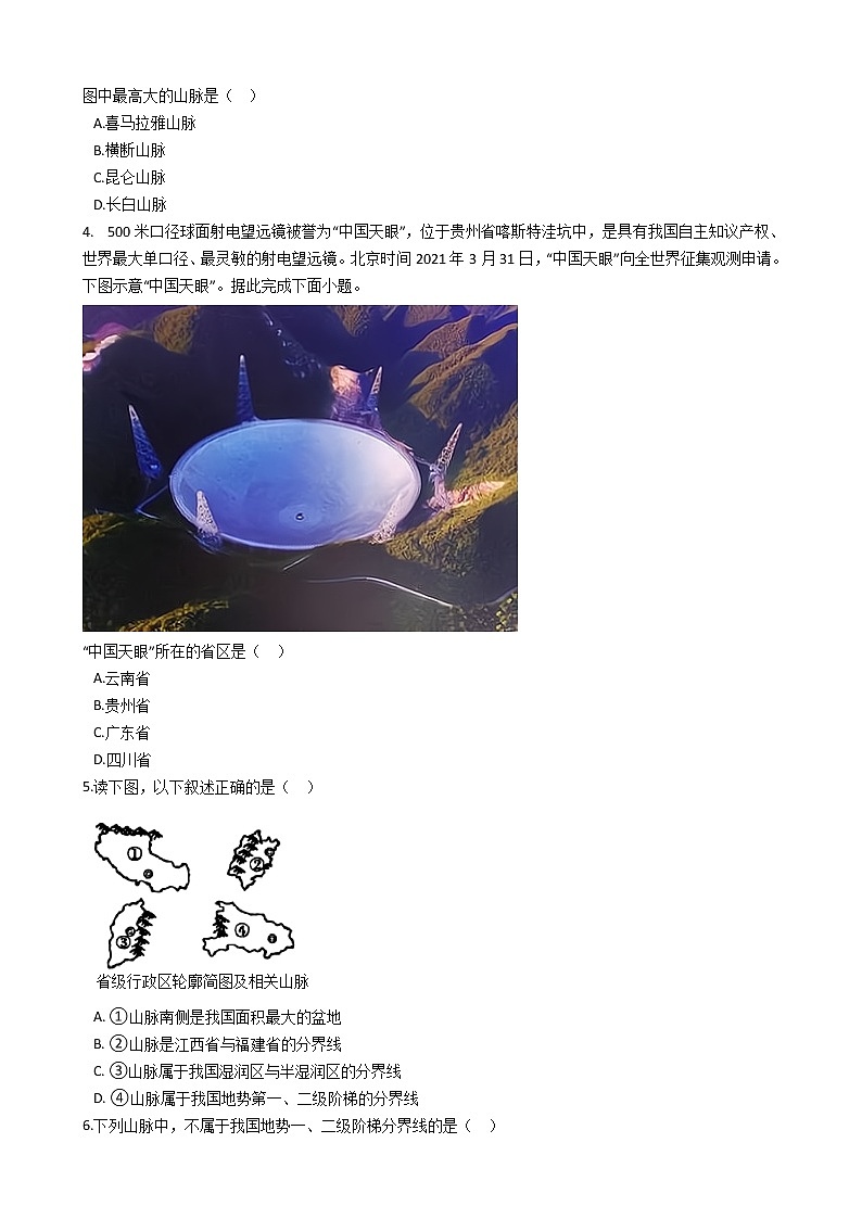 人教版地理八年级上2.1地形和地势同步练习02