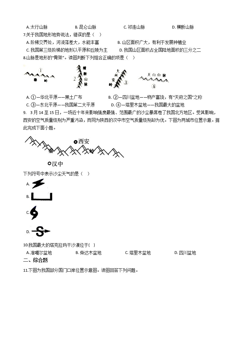 人教版地理八年级上2.1地形和地势同步练习03