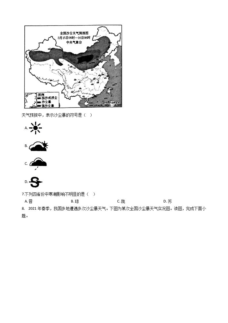 人教版地理八年级上2.4自然灾害同步练习02