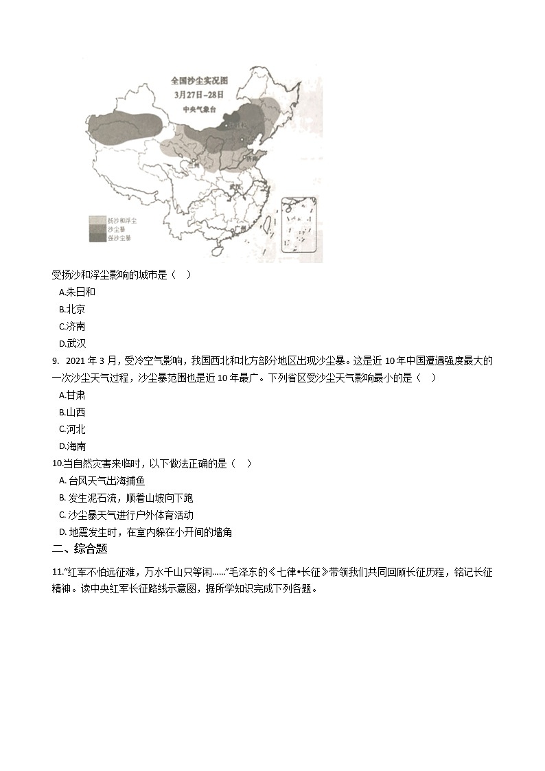 人教版地理八年级上2.4自然灾害同步练习03