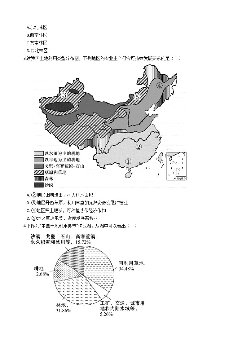 人教版地理八年级上3.2土地资源同步练习第2页
