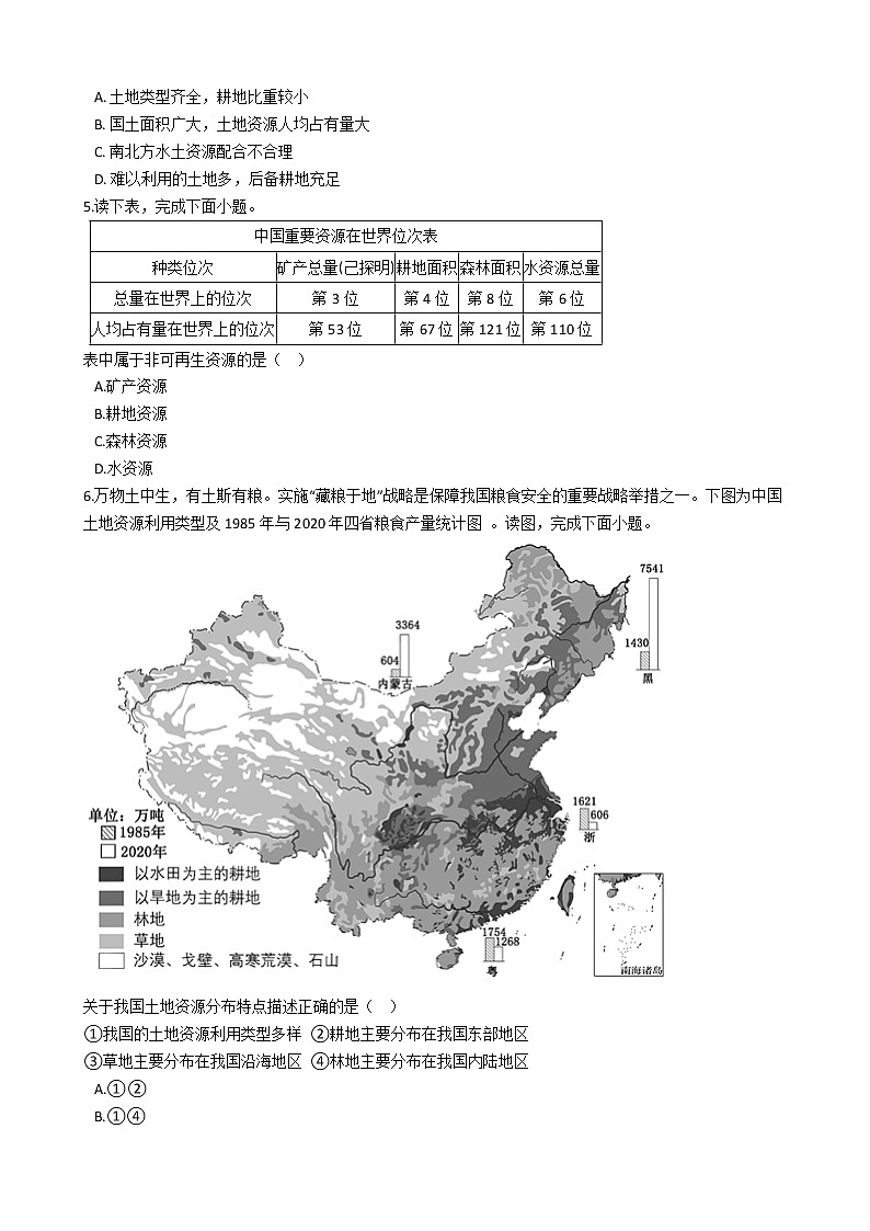 人教版地理八年级上3.2土地资源同步练习第3页