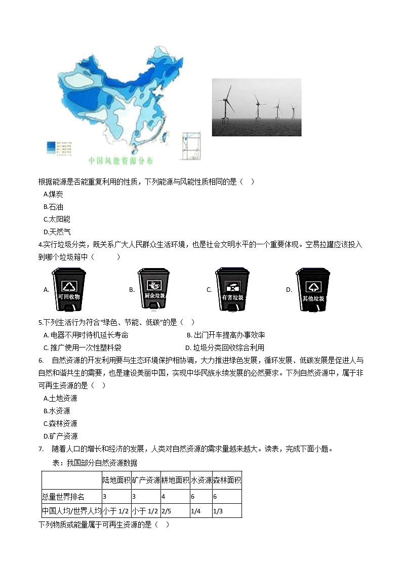 人教版地理八年级上3.1自然资源的基本特征同步练习02