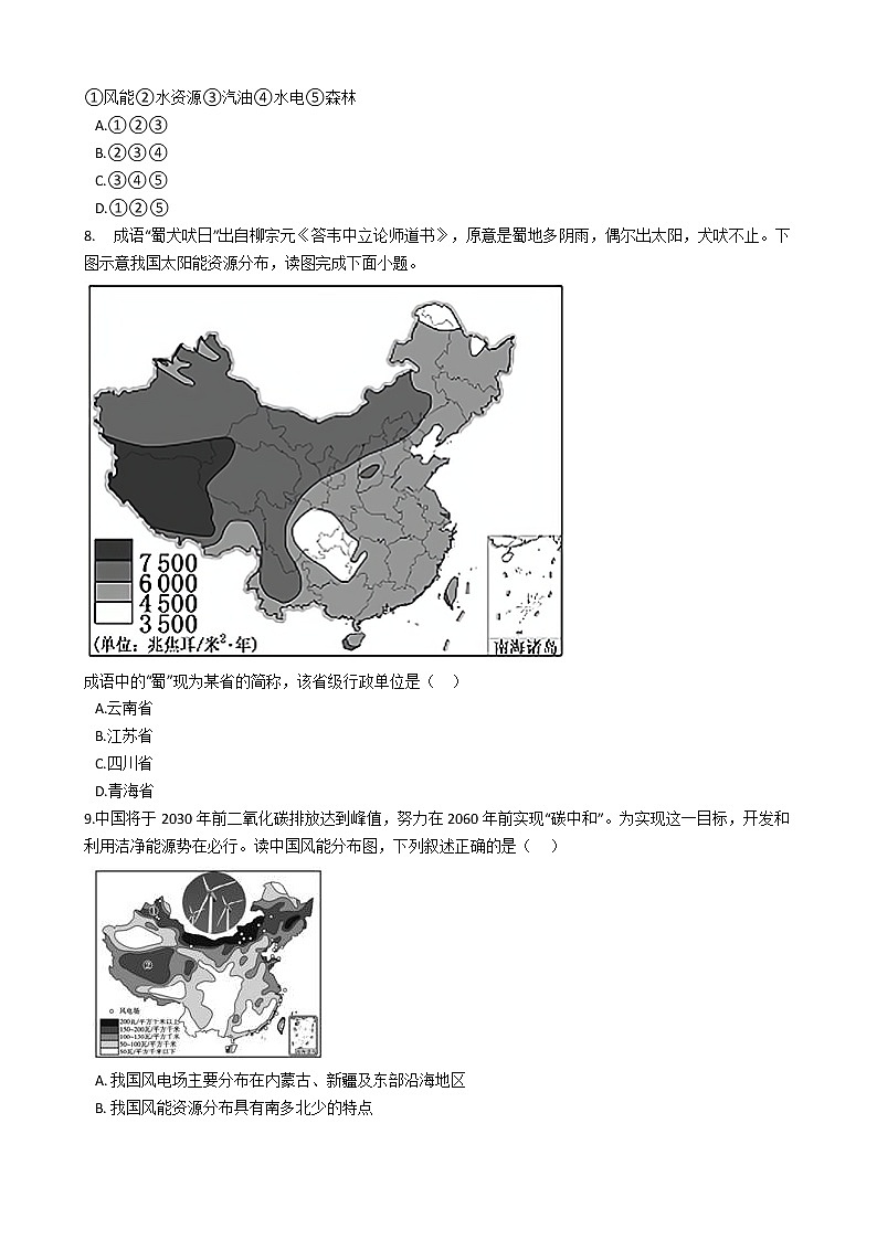 人教版地理八年级上3.1自然资源的基本特征同步练习03