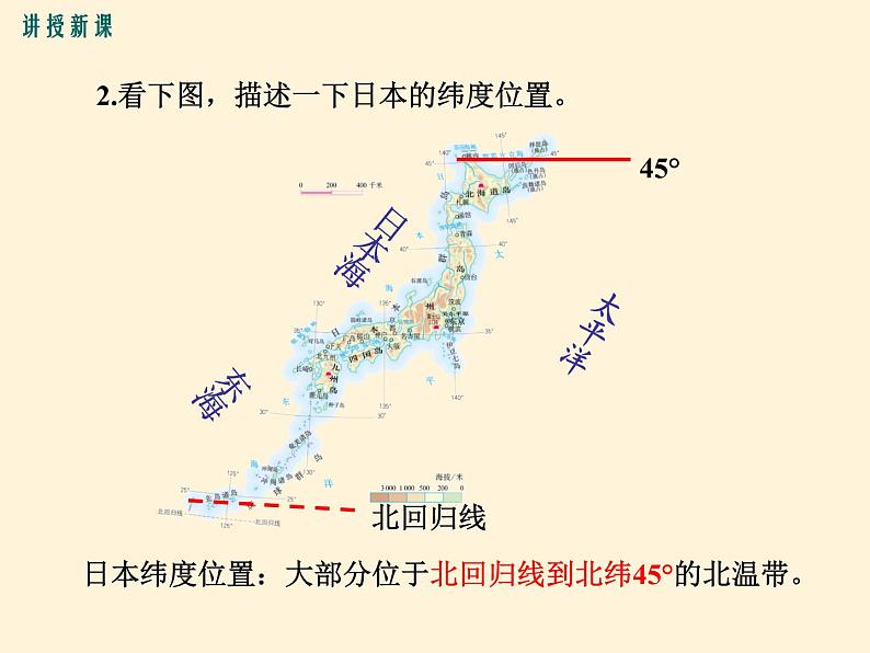 七年级地理下册第七章 我们邻近的国家和地区第一节日本第1课时  多火山、地震的岛国课件PPT第4页