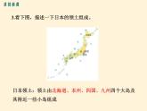 七年级地理下册第七章 我们邻近的国家和地区第一节日本第1课时  多火山、地震的岛国课件PPT