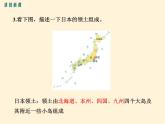 七年级地理下册第七章 我们邻近的国家和地区第一节日本第1课时  多火山、地震的岛国课件PPT