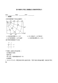 地理七年级上册第一节 认识地球随堂练习题