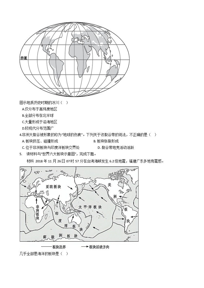 初中地理七年级上湘教版 第二章第四节海陆变迁同步练习第2页