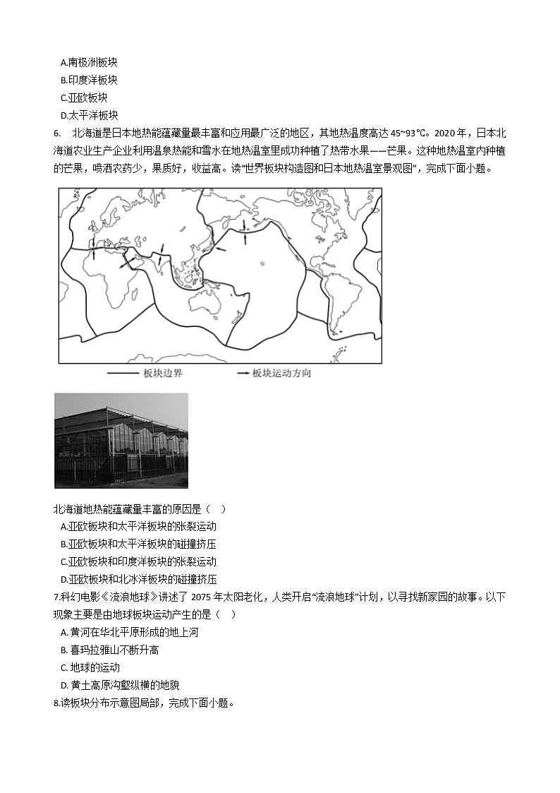 初中地理七年级上湘教版 第二章第四节海陆变迁同步练习第3页
