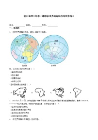 湘教版七年级上册第二节 世界的海陆分布复习练习题