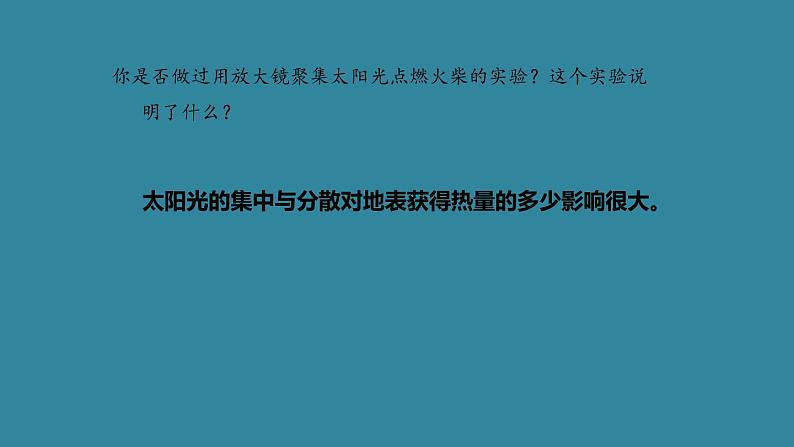 商务星球版七年级地理上册课件1活动课-太阳光直射、斜射对地面获得热量的影响04