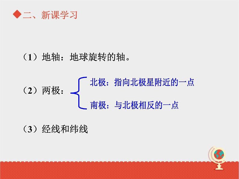 商务星球版七上地理  1.2《地球仪和经纬网》课件06