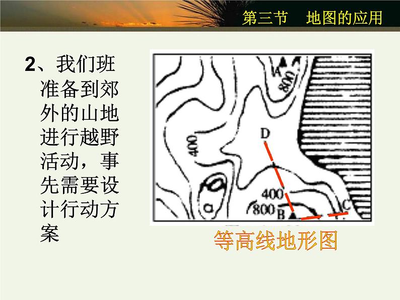 商务星球版七上地理 2.3《地图的应用》课件03