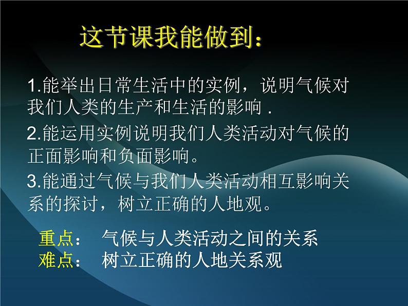 商务星球版地理七上 4.6 活动课 气候与我们的生产生活 课件第2页