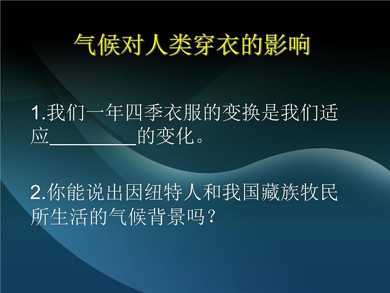 商务星球版地理七上 4.6 活动课 气候与我们的生产生活 课件第4页