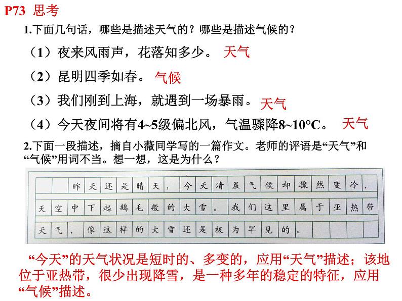 商务星球版七年级地理上册第四章第四节世界的气候（共27张PPT）05