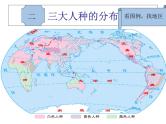 5.2-世界的人种、语言和宗教(17张PPT)