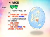 1.1 位置和疆域 课件（17张PPT）+教案+练习