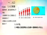 1.2 人口和民族 课件（21张PPT）+教案+练习