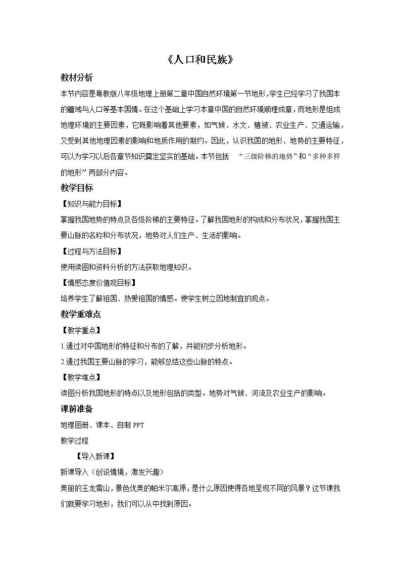 2.1 地形 课件（32张PPT）+教案+练习01