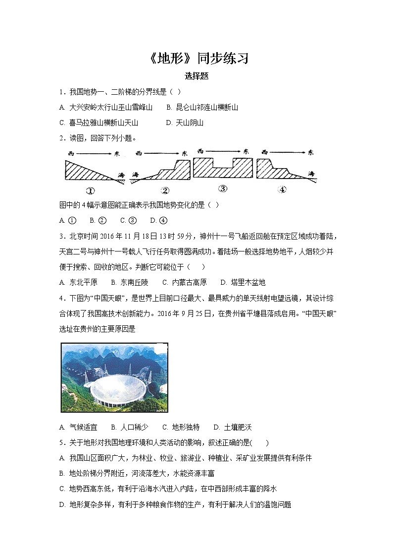 2.1 地形 课件（32张PPT）+教案+练习01
