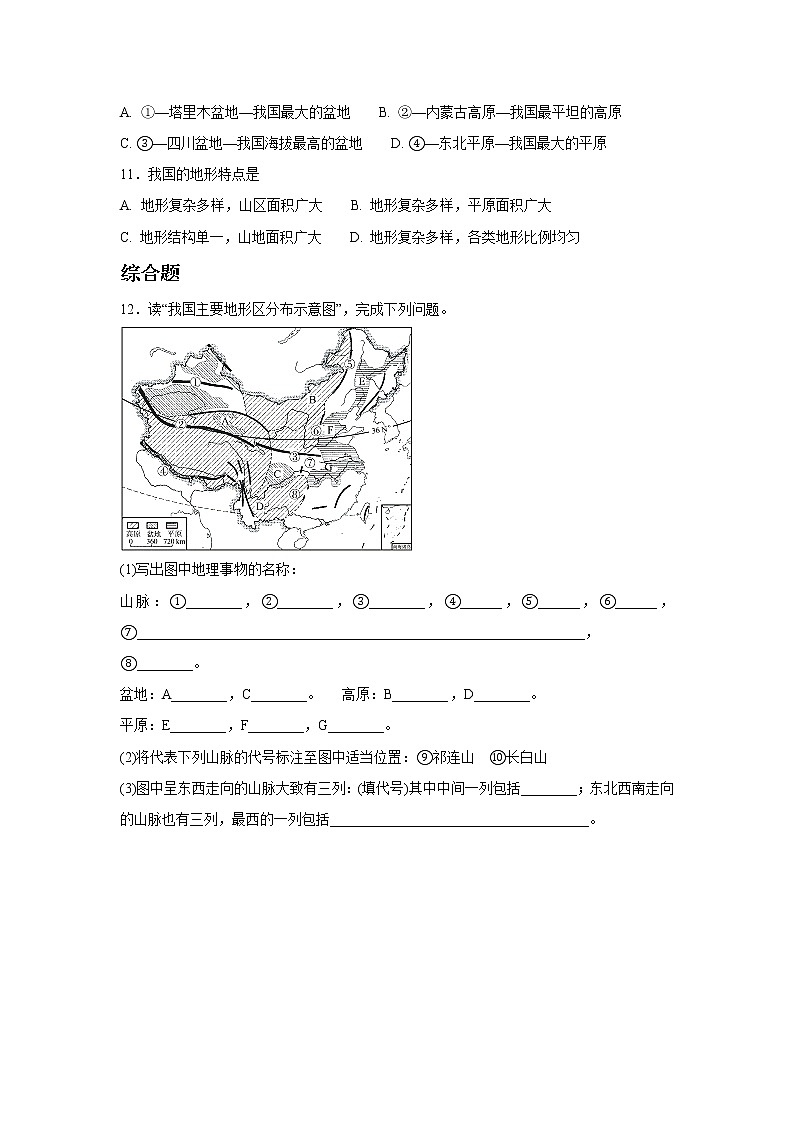2.1 地形 课件（32张PPT）+教案+练习03