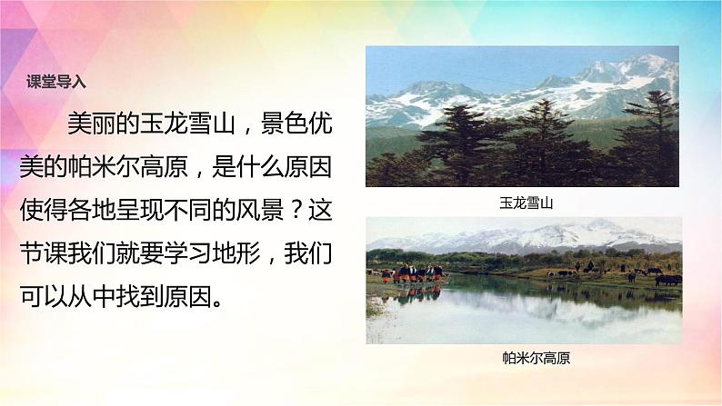 2.1 地形 课件（32张PPT）+教案+练习02