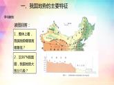 2.1 地形 课件（32张PPT）+教案+练习