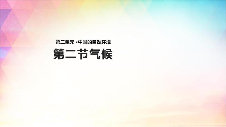 2.2 气候 课件（25张PPT）+教案+练习01