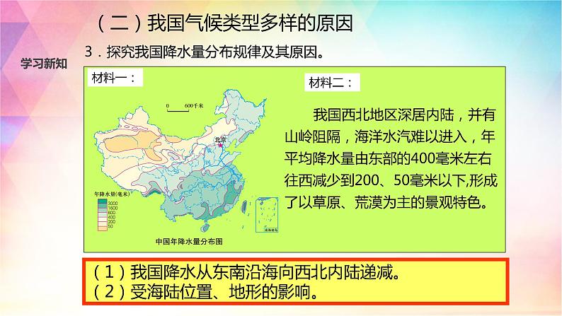 2.2 气候 课件（25张PPT）+教案+练习08