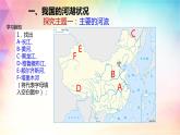 2.3 河流 课件（27张PPT）+教案+练习