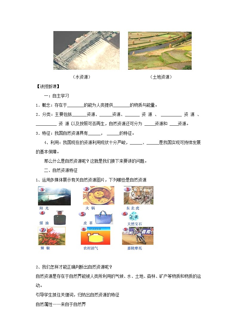 3.1 自然资源概况 课件（17张PPT）+教案+练习02