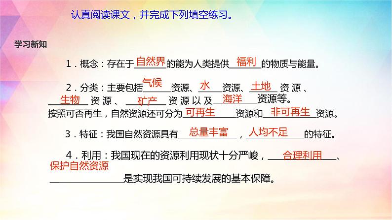 3.1 自然资源概况 课件（17张PPT）+教案+练习03