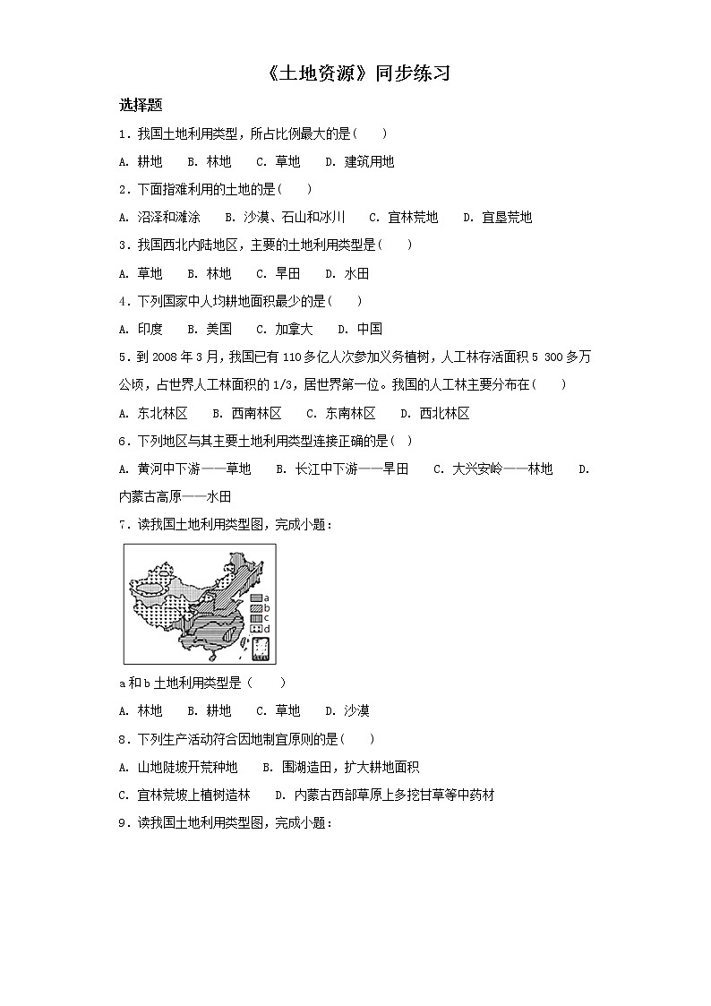 3.2 土地资源 同步练习第1页