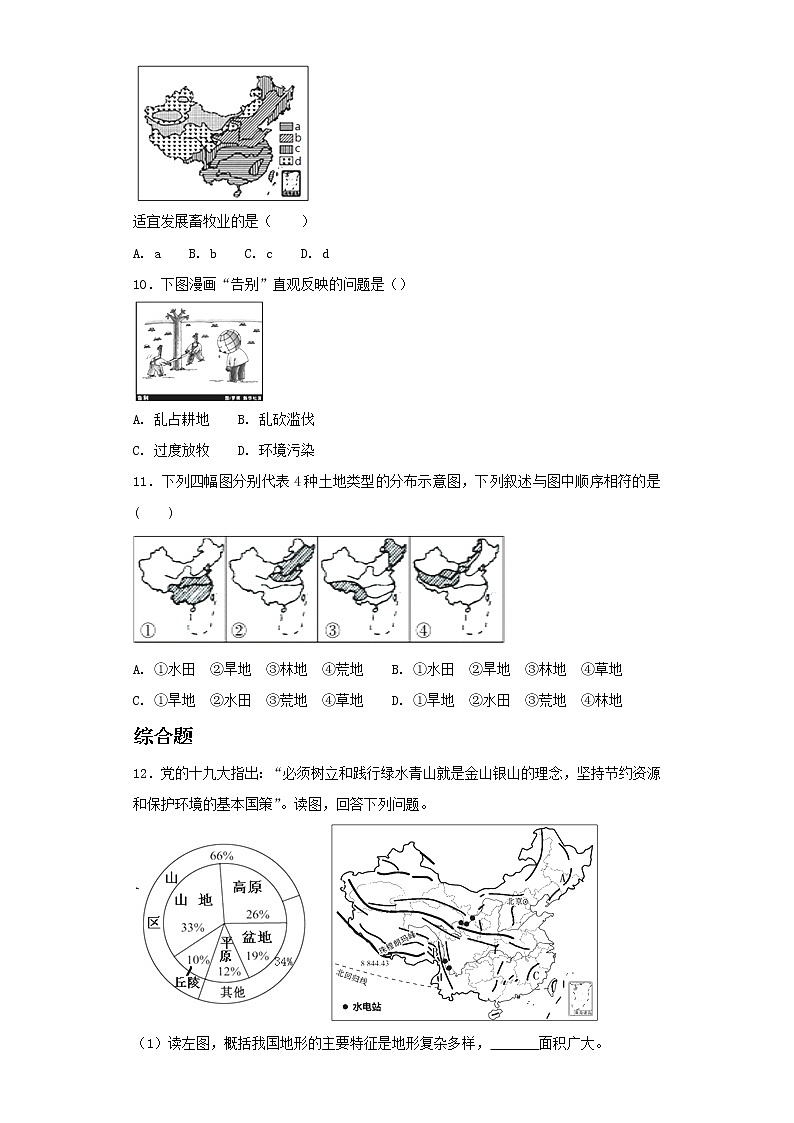 3.2 土地资源 同步练习第2页