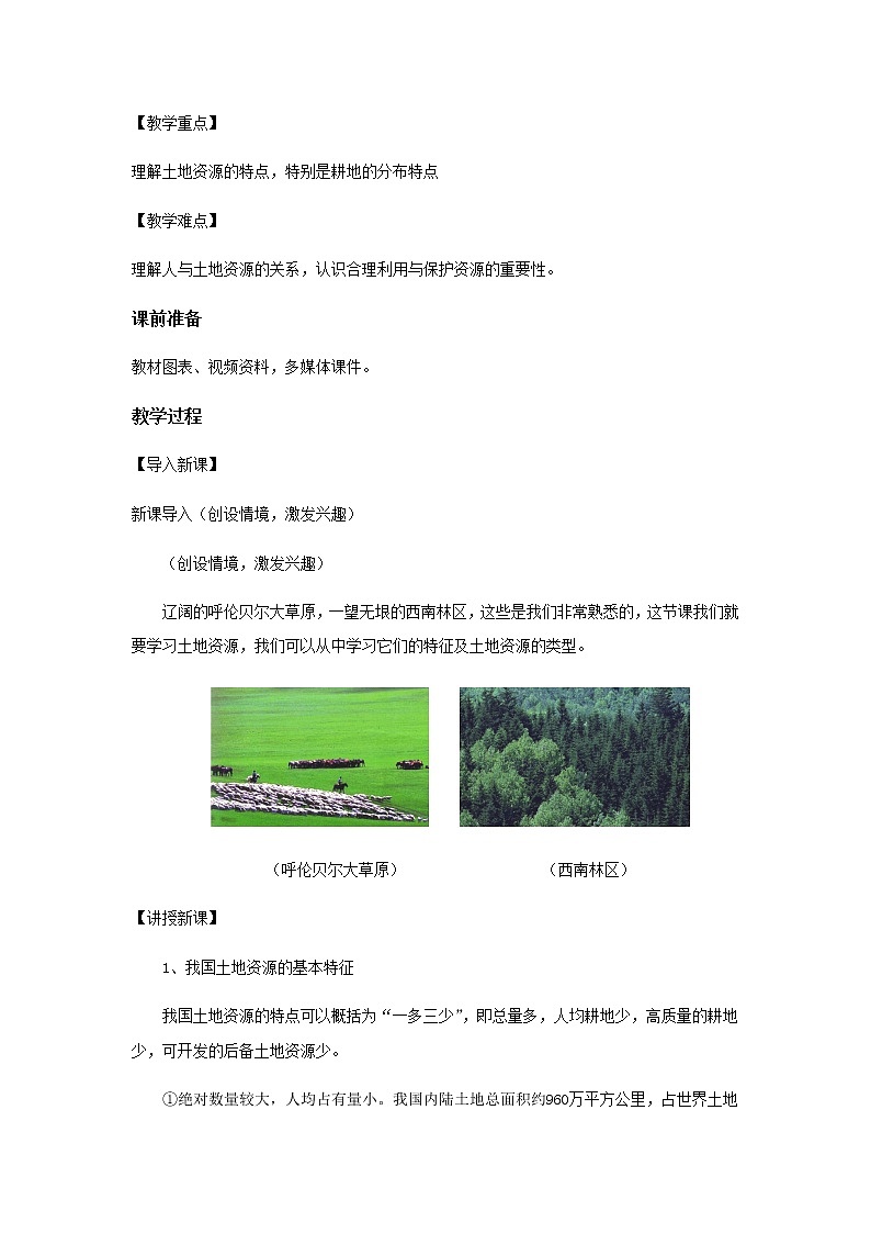 3.2 土地资源 教案第2页