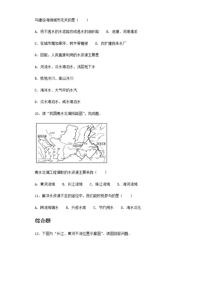 3.3 水资源 课件（15张PPT）+练习02