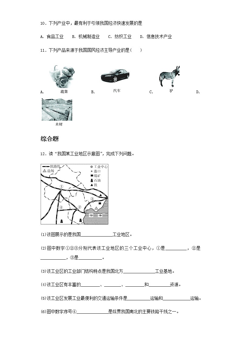 4.2 工业 课件（17张PPT）+教案+练习03
