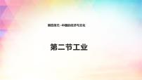初中粤教版第二节 工业完整版ppt课件