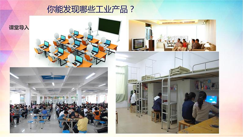 4.2 工业 课件（17张PPT）+教案+练习02
