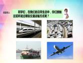 4.3 交通运输业 课件（28张PPT）+教案+练习
