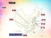 4.3 交通运输业 课件（28张PPT）+教案+练习